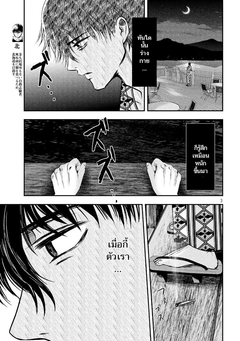 Kangoku Jikken - หน้า 3