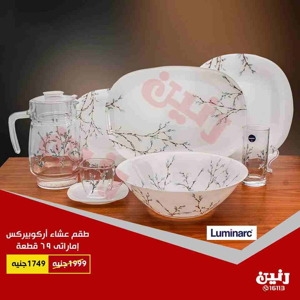 عروض رنين اليوم عروض رنين اليوم