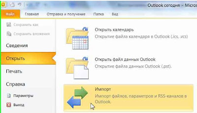 Восстановление данных Microsoft Outlook