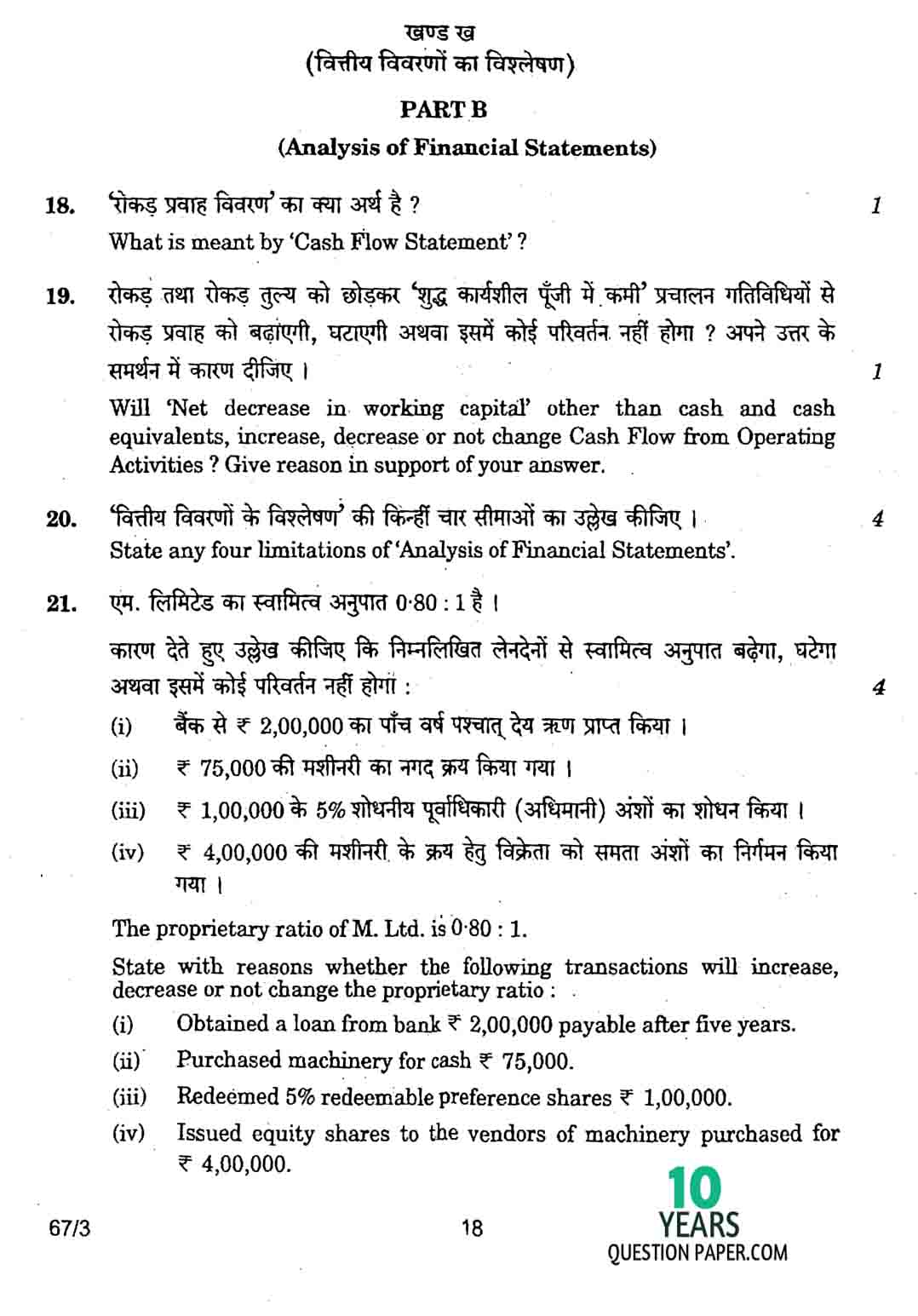 cbse class 12th 2016-2017 board Accountancy question paper set-3 cbse class 12th 2017 Accountancy question paper