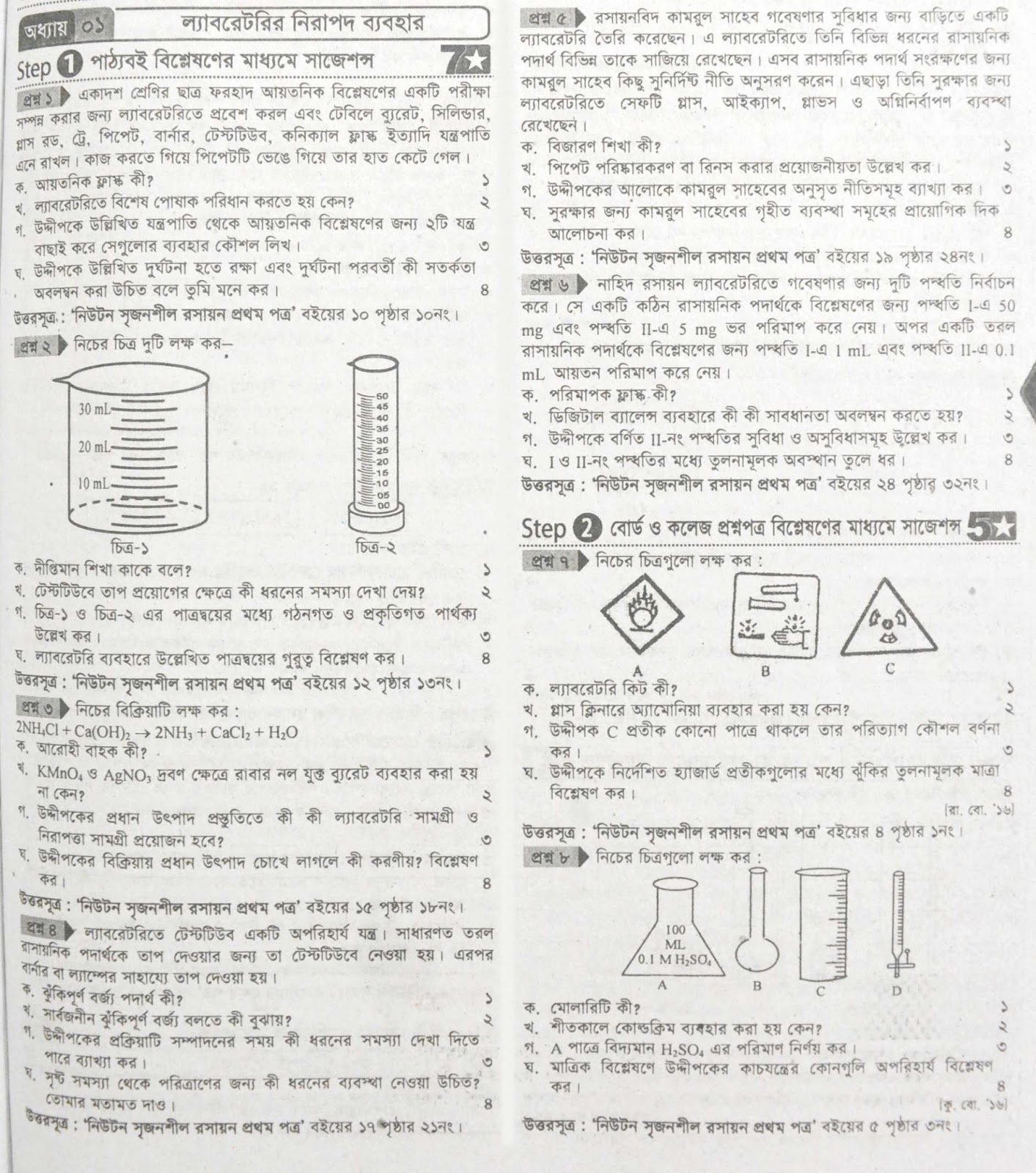 hsc Chemistry 1st Paper suggestion, exam question paper, model question, mcq question, question pattern, preparation for dhaka board, all boards hsc Chemistry 1st Paper suggestion, exam question paper, model question, mcq question, question pattern, preparation for dhaka board, all boards