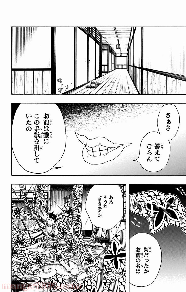 鬼滅の刃 - Raw 【第72話】 - Manga1001.com