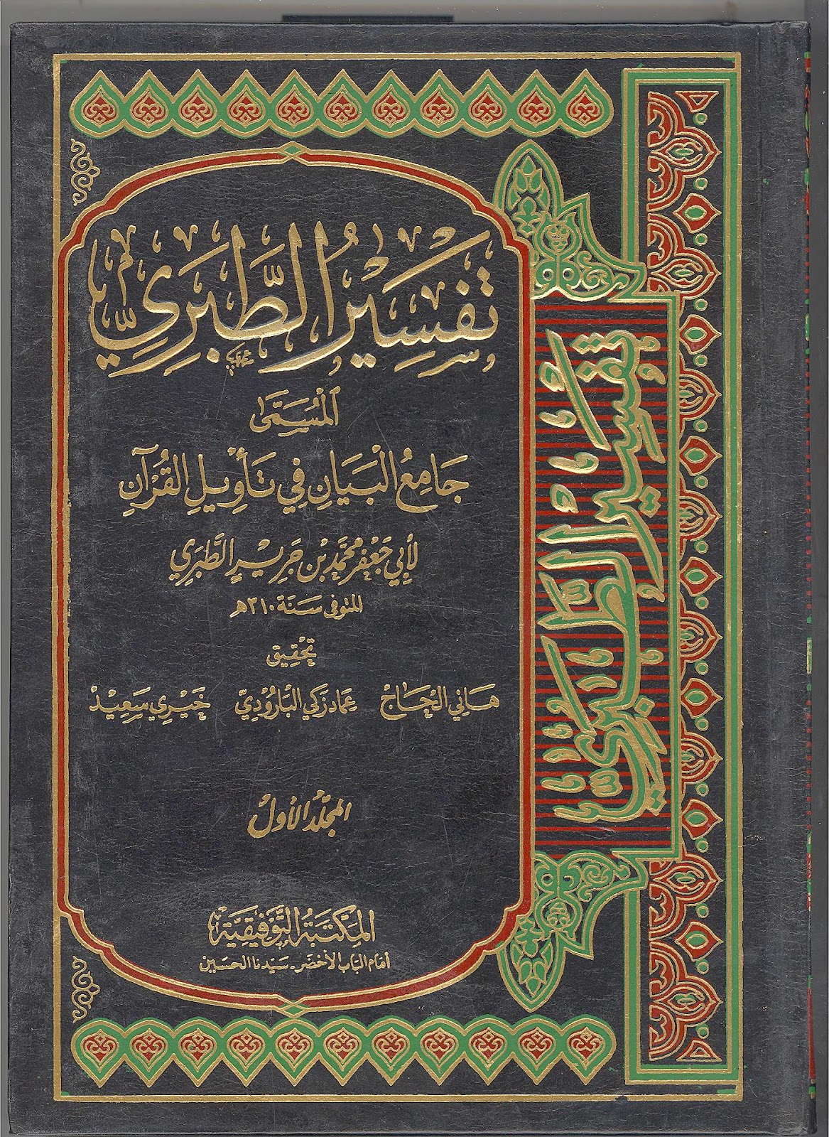 download at tabari tafsir pdf software download at tabari tafsir pdf software