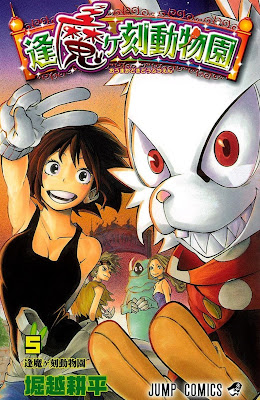 逢魔ヶ刻動物園 raw zip dl