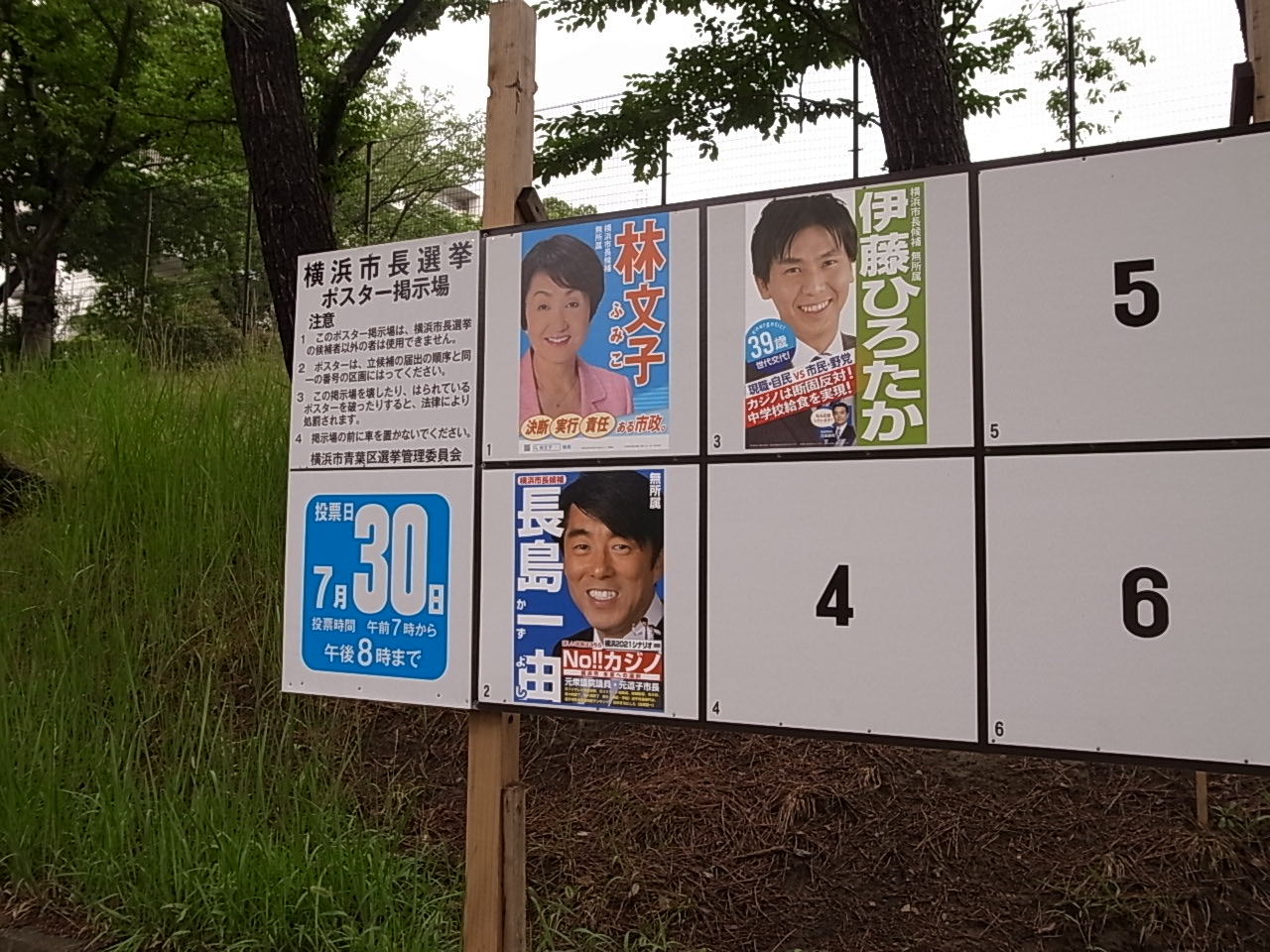 青空、そして夕映え 横浜市長選挙 2017.7.30