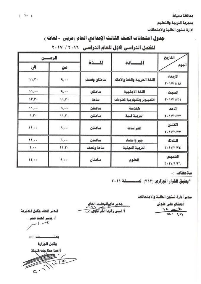 لكل محافظات مصر - جداول امتحانات نصف العام 2017  333