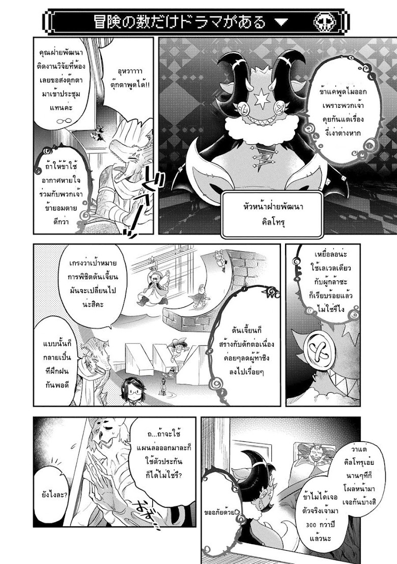 Maou no Hisho - หน้า 12