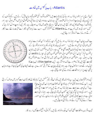 Bermuda Triangle Mystery in Urdu, Atlantis in Urdu, Bermuda Triangle Compass Theory, Compass Facts, Bermuda Ufo and Aliens in Urdu