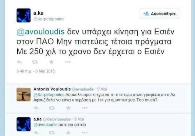 Η ξεφτίλα του Αντώνη