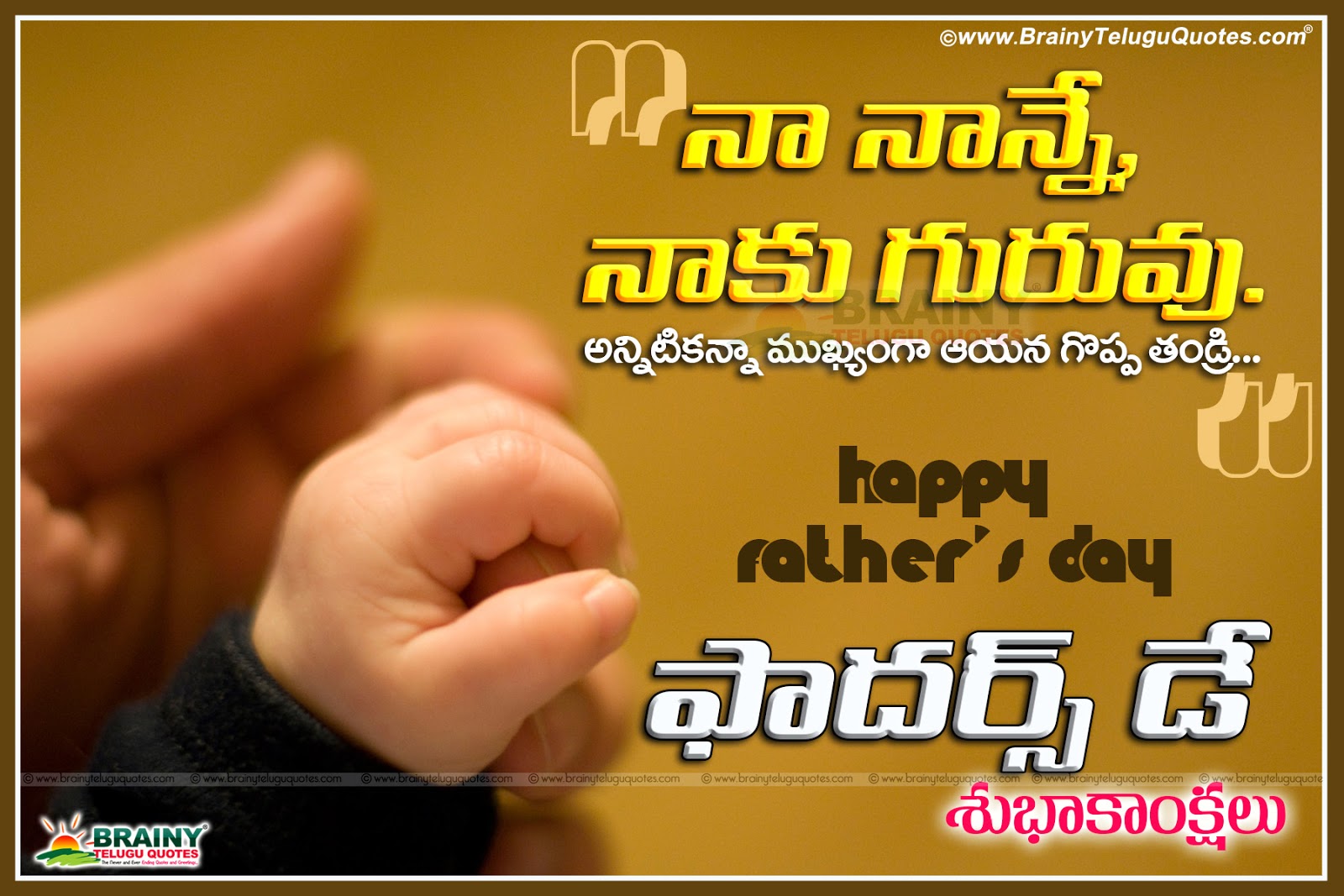 Happy Father S Day Best Telugu Quotes And Sms Brainyteluguquotes Comtelugu Quotes English Quotes Hindi Quotes Tamil Quotes Greetings