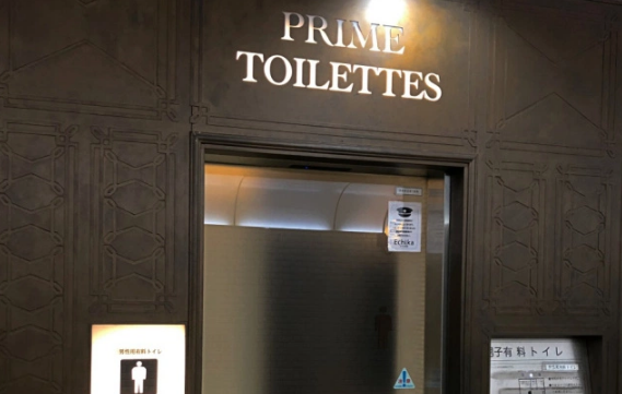 Melihat Kemewahan Toilet Premium di Stasiun Kereta Ikebukuro Tokyo