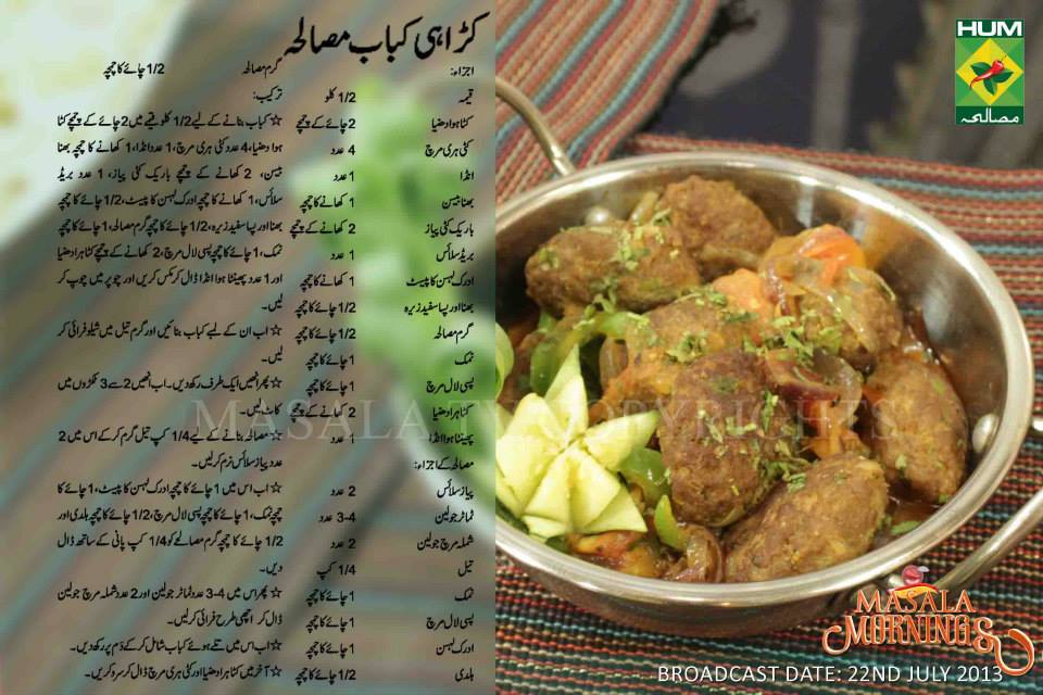 Bihari Kabab Masala Recipe By Shireen Anwer Masala Mornings with Shireen Anwer: Karhai kabab masala