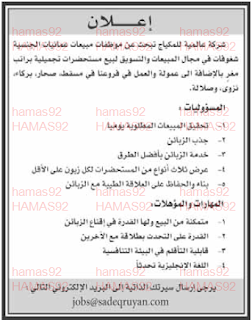 وظائف خالية من جريدة عمان سلطنة عمان الاثنين 21-09-2015 %25D8%25B9%25D9%2585%25D8%25A7%25D9%2586%2B1
