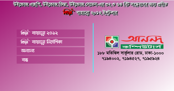 Bijoy 52 Crack File