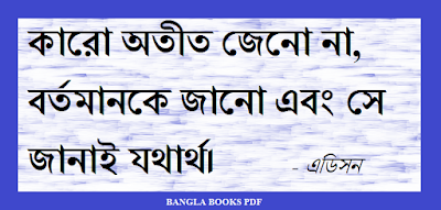 Bangla Quotes Bangla Quotes