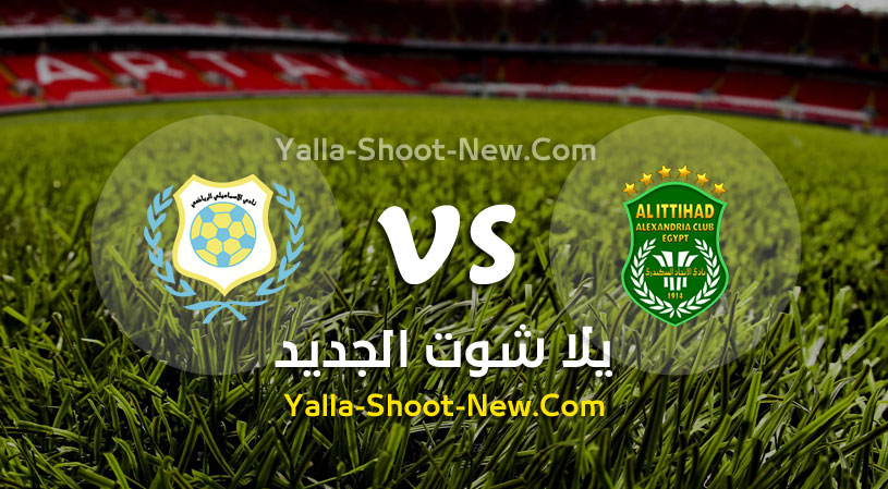 مباراة الاتحاد السكندري والإسماعيلي