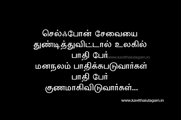 Tamil Kavithai | Tamil Funny Kavithai Fb Images