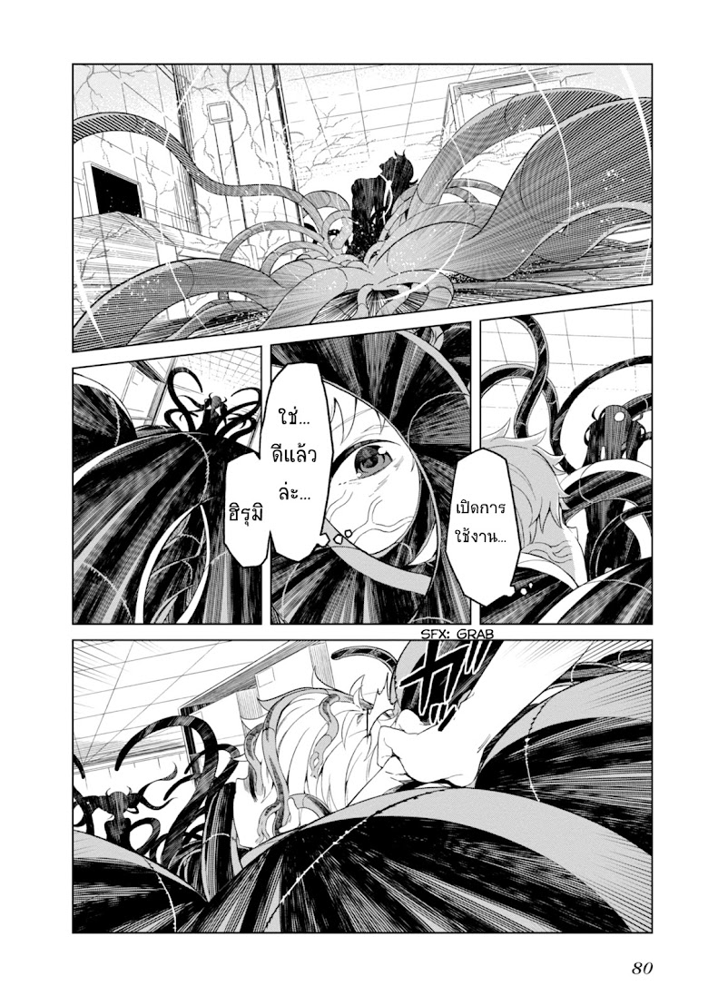 Toaru Kagaku no Accelerator - หน้า 22