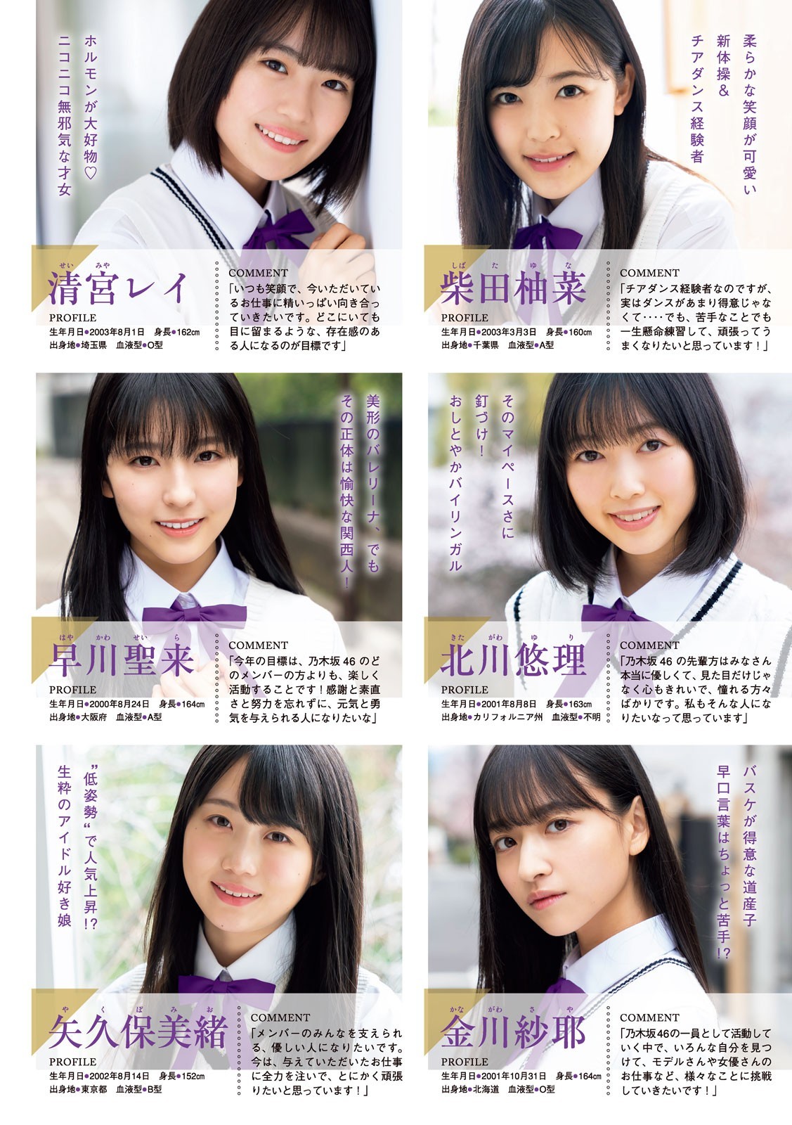 Nogizaka46, Young Magazine 2019 No.22-23 (ヤングマガジン 2019年22-23号)