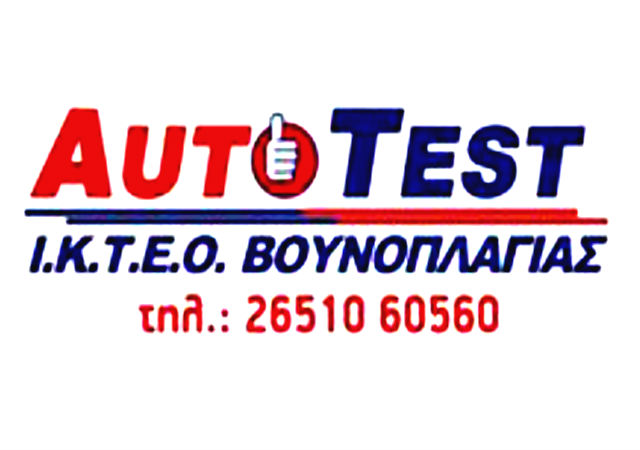 AUTOTEST Ιδιωτικό ΚΤΕΟ Ιωαννίνων