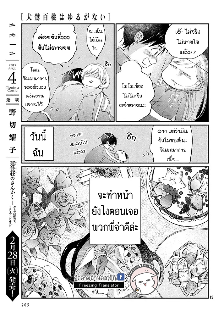 Inuwashi Momo wa Yuruganai - หน้า 13