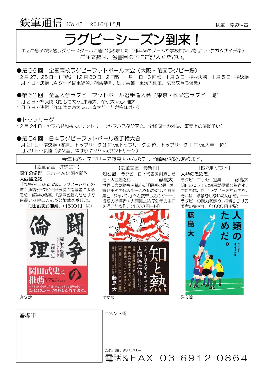 鉄筆通信 Teppitsu 16