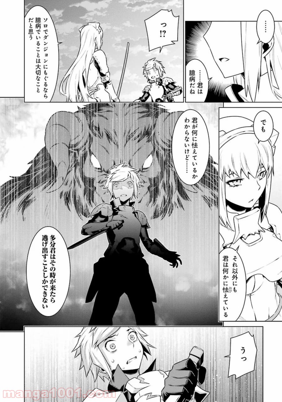 ダンジョンに出会いを求めるのは間違っているだろうか - Raw 【第32話】 - Manga1001.com