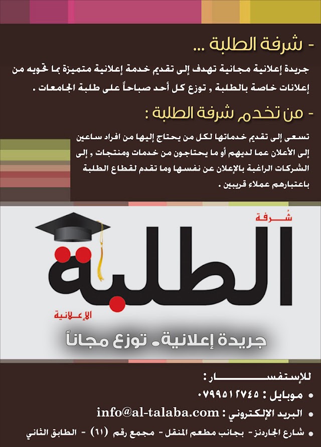 الأردن - الطلبة - جريدة إعلانية مجانية