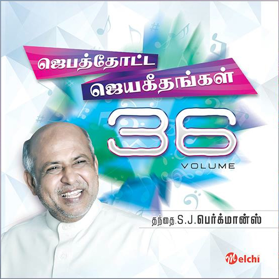 Jebathotta Jeyageethangal Vol 36 Release on 24th September 2016 Tamil Jebathotta Jeyageethangal Vol 36 Release on 24th September 2016 Tamil