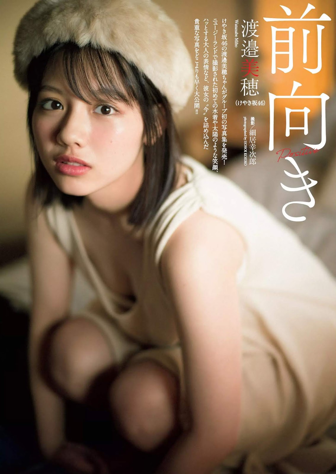 Miho Watanabe 渡邉美穂, Weekly Playboy 2019 No.03-04 (週刊プレイボーイ 2019年3-4号)