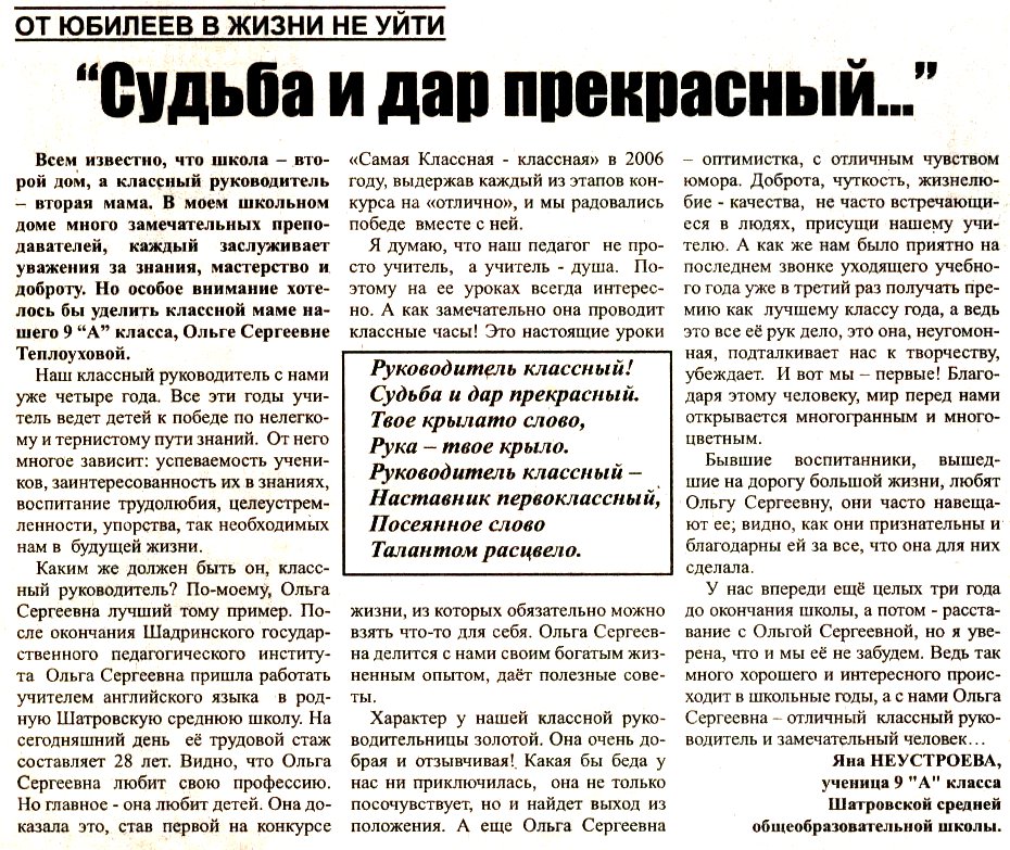 статьи о педагогах в газетах