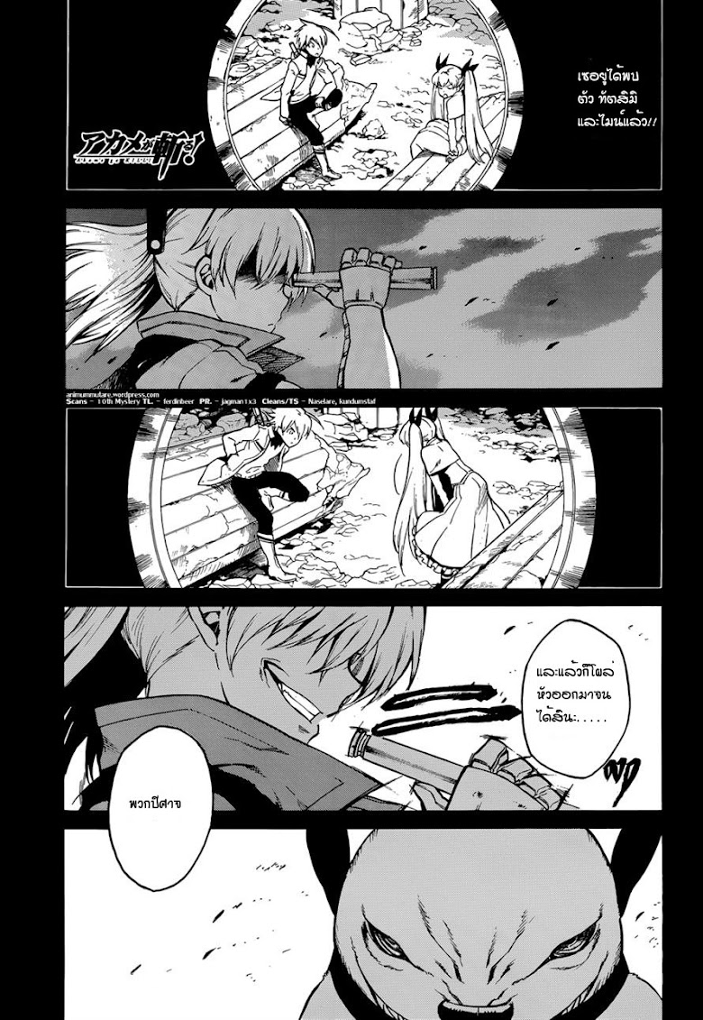 Akame ga Kill! - หน้า 1
