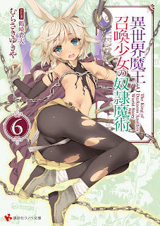 異世界魔王と召喚少女の奴隷魔術 第01-06巻 [Isekai Maou to Shoukan Shoujo Dorei Majutsu vol 01-06]