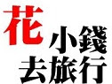 [旅遊情報] 2011中國旅遊日各省市優惠