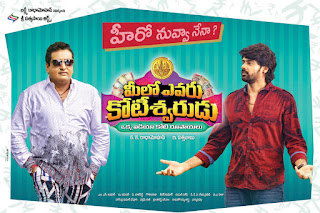 Meelo Evaru Koteeshwarudu Movie 
