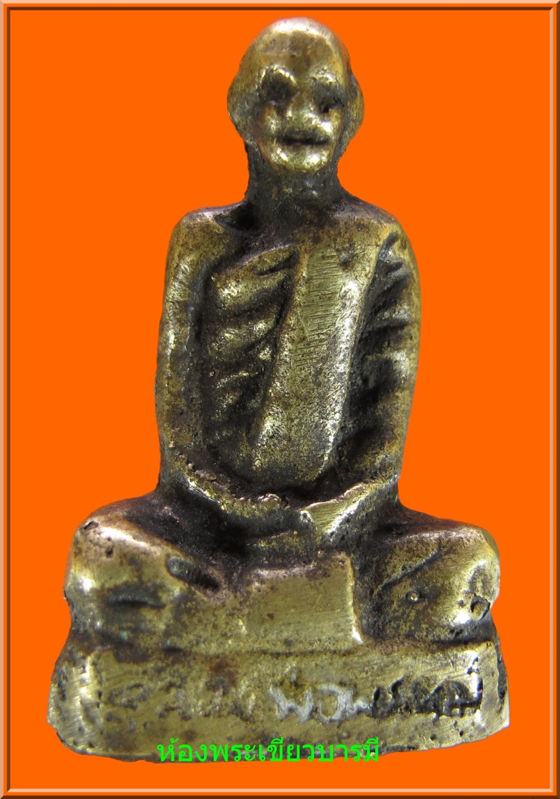 ห้องพระเขียวบารมี Kheaw Baramee Amulet: พระรูปหล่อโบราณ หลวงพ่อพรหม วัด ... ห้องพระเขียวบารมี Kheaw Baramee Amulet: พระรูปหล่อโบราณ หลวงพ่อพรหม วัด ...