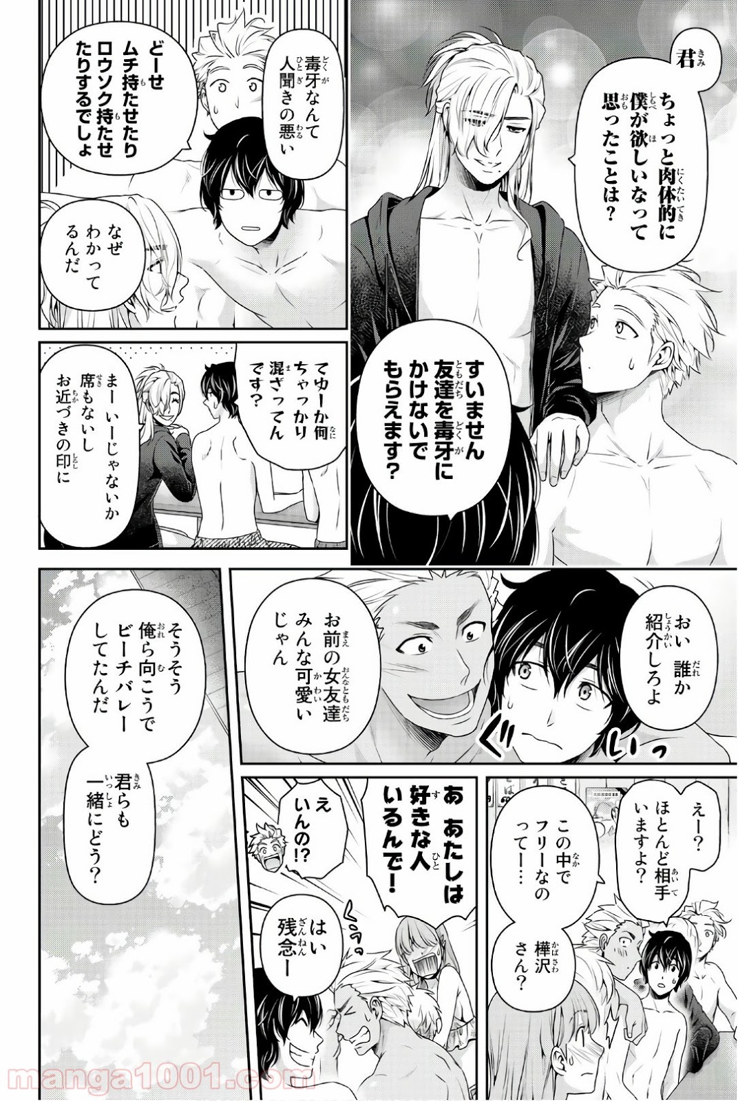 ドメスティックな彼女 - Raw 【第177話】 - Manga1001.com