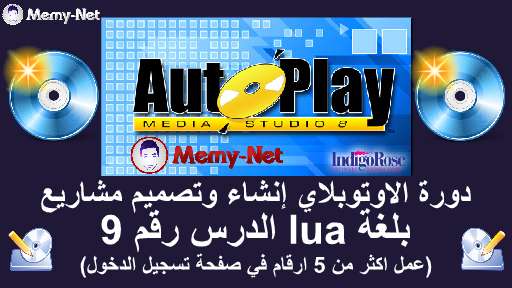 دورة الاوتوبلاي انشاء وتصميم مشاريع بلغة lua الدرس رقم 9 (عمل اكثر من 5 ارقام في صفحة تسجيل الدخول) دورة الاتوبلاي شرح طريقة عمل اكثر من 5 ارقام في صفحة تسجيل الدخول