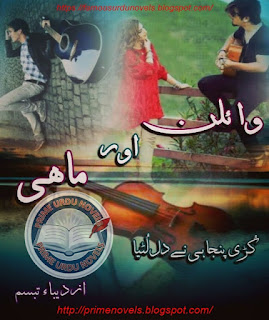 Free download Vilon or mahi novel by Deeba Tabassum Complete pdf