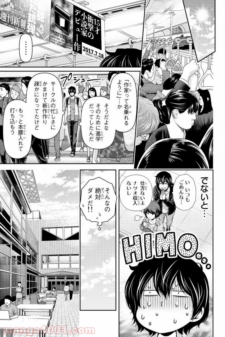 ドメスティックな彼女 - Raw 【第162話】 - Manga1000.com