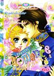 การ์ตูน, การ์ตูนออนไลน์, ขายการ์ตูนออนไลน์, อ่านการ์ตูนออนไลน์, อ่านการ์ตูนญี่ปุ่น, อ่านการ์ตูนฟรี, การ์ตูนผู้หญิง, อ่านหนังสือการ์ตูนฟรี, อ่านการ์ตูนหมึกจีน, อ่านการ์ตูนนิยาย, อ่านการ์ตูนโรแมนติก, การ์ตูนรัก, การ์ตูนนิยายโรแมนติก ,http://cartoondee.lnwshop.com/category, การ์ตูน Special Romance เล่ม 2 การ์ตูน, การ์ตูนออนไลน์, ขายการ์ตูนออนไลน์, อ่านการ์ตูนออนไลน์, อ่านการ์ตูนญี่ปุ่น, อ่านการ์ตูนฟรี, การ์ตูนผู้หญิง, อ่านหนังสือการ์ตูนฟรี, อ่านการ์ตูนหมึกจีน, อ่านการ์ตูนนิยาย, อ่านการ์ตูนโรแมนติก, การ์ตูนรัก, การ์ตูนนิยายโรแมนติก ,http://cartoondee.lnwshop.com/category, การ์ตูน Special Romance เล่ม 2