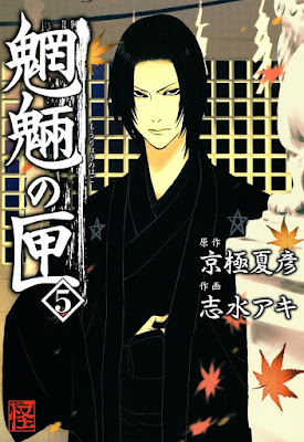 魍魎の匣 raw zip dl