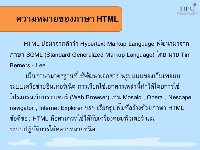 ความหมายของภาษา Html: เรียนรู้เบื้องต้น เพื่อนำมาใช้ในการสร้างเว็บไซต์ -  Themtraicay.Com