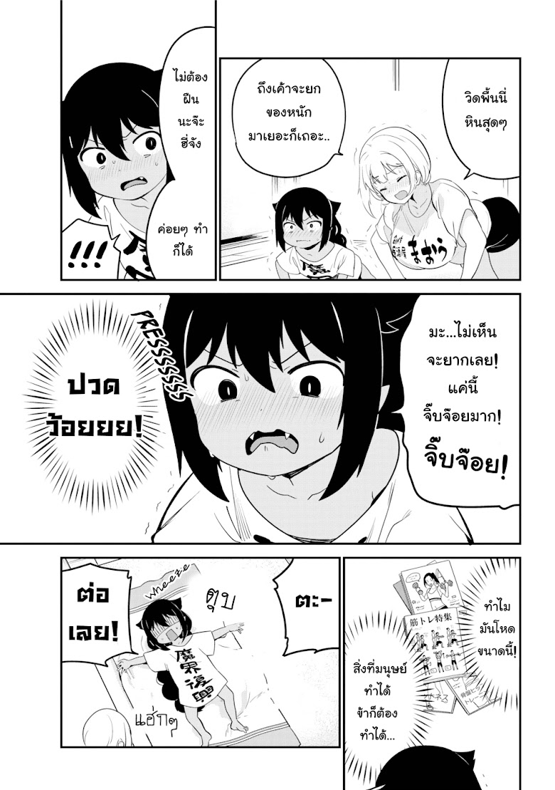 Jahy-sama Ha Kujikenai! - หน้า 5