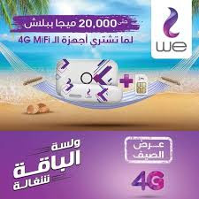 عرض النت المجانى من المصرية للإتصالات عرض النت المجانى من المصرية للإتصالات
