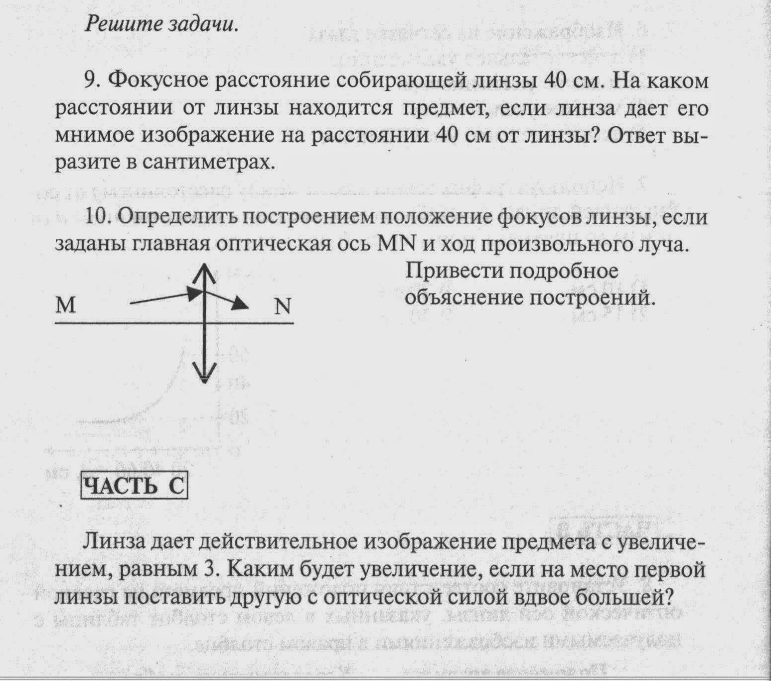 Коэффициент линейного увеличения линзы. Действительное изображение предмета. Увеличение линзы линзы. Формула оптической силы собирающей линзы. Формула линейного увеличения линзы физика.