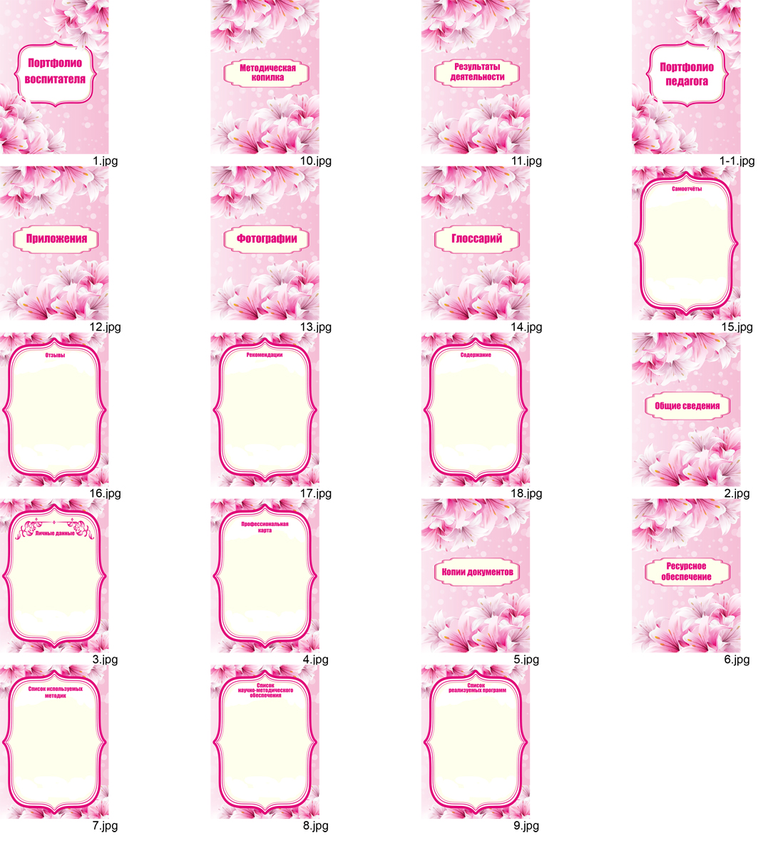 Shabloni portfolio vospitatelya dou skachatj besplatno mp3 Shabloni portfolio vospitatelya dou skachatj besplatno mp3