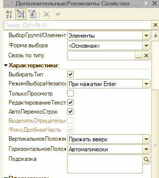 1с установить тип значения. Тип объектов в 1с 8 реквизиты. Форма списка 1. 1с установить тип значения. Справочник предприятий.