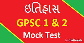 Itihas GPSC 1 & 2 Mock Test PDF By ICE Academy