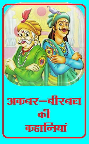 akbar birbal stories in english pdf